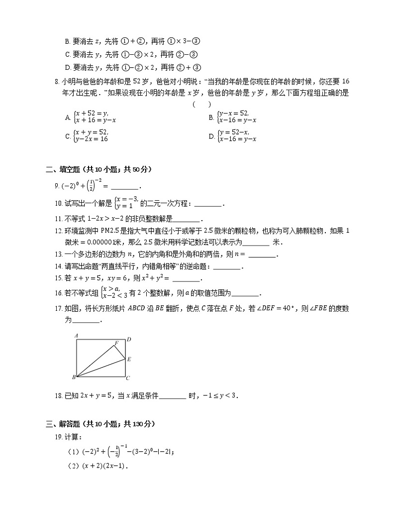 2019-2020学年南京市联合体七下期末数学试卷第2页