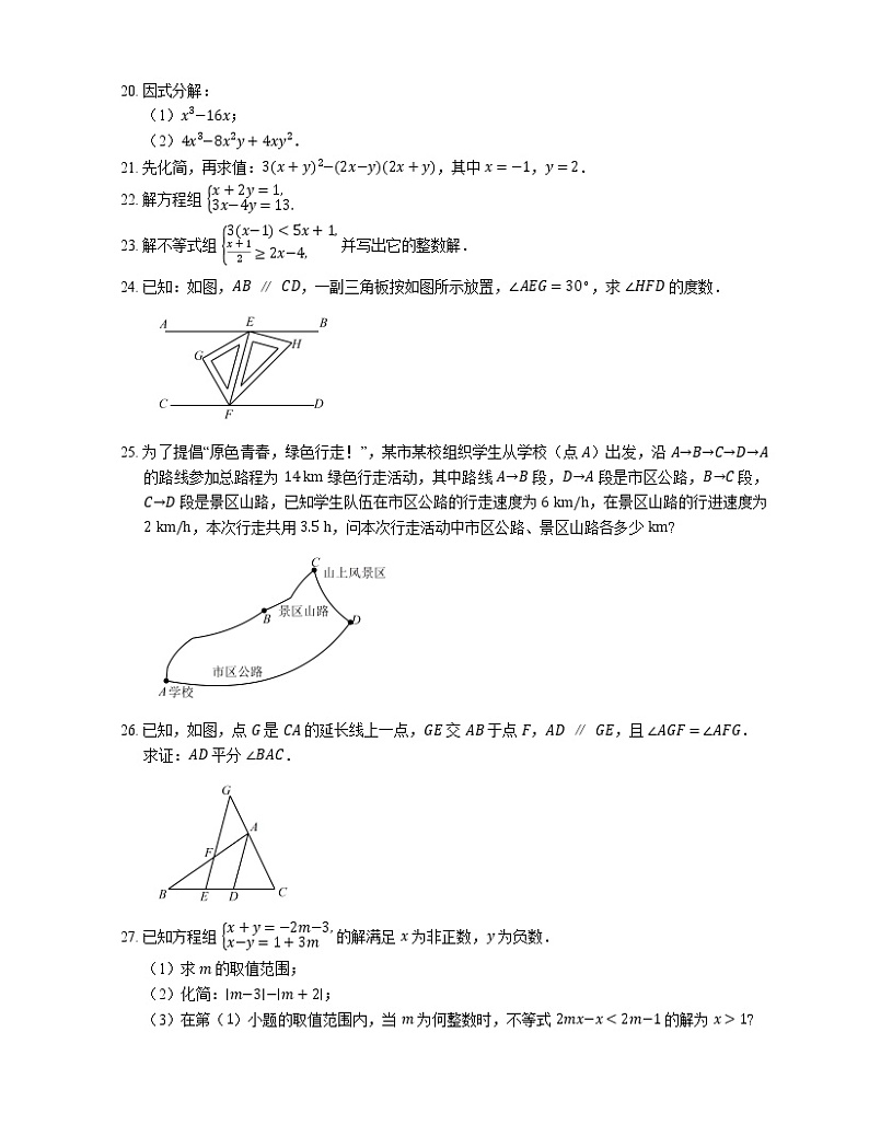2019-2020学年南京市联合体七下期末数学试卷第3页