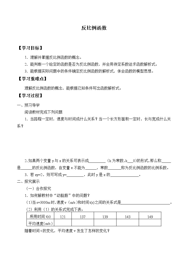 湘教版九年级上册数学  第一章反比例函数《反比例函数》学案01