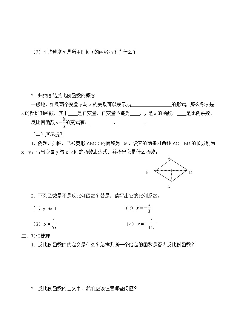 湘教版九年级上册数学  第一章反比例函数《反比例函数》学案02