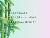 湘教版九年級(jí)上冊(cè)數(shù)學(xué)  第二章一元二次方程《一元二次方程根的判別式》課件