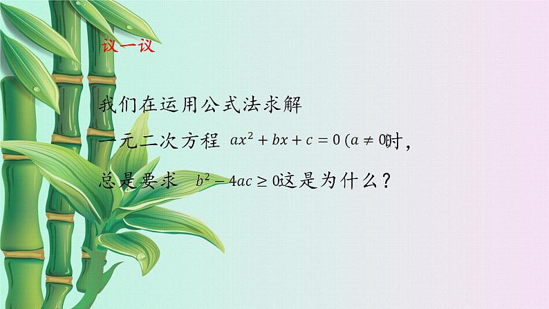 湘教版九年级上册数学  第二章一元二次方程《一元二次方程根的判别式》课件第2页