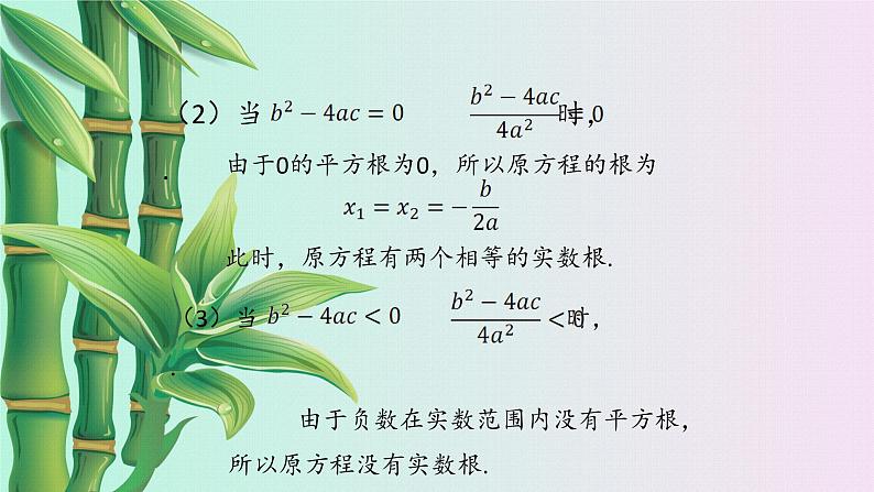 湘教版九年级上册数学  第二章一元二次方程《一元二次方程根的判别式》课件第4页