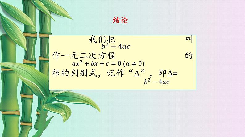 湘教版九年级上册数学  第二章一元二次方程《一元二次方程根的判别式》课件第5页