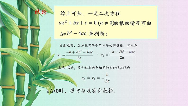 湘教版九年级上册数学  第二章一元二次方程《一元二次方程根的判别式》课件第6页