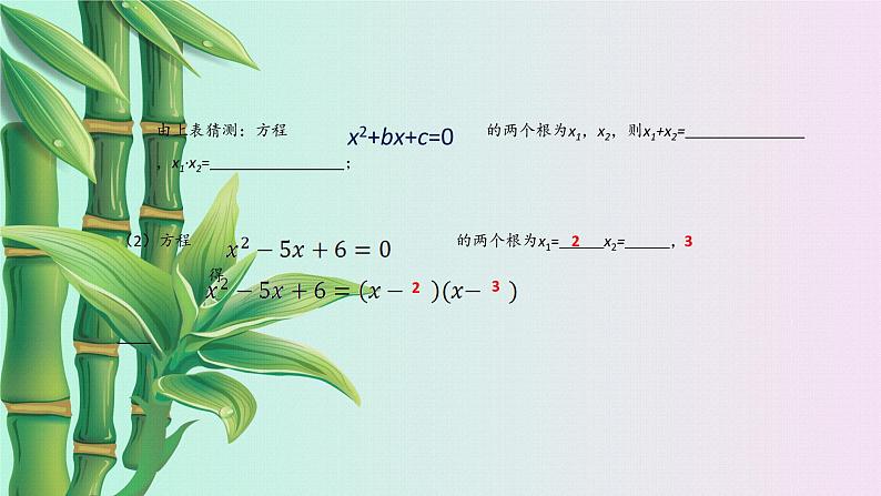 湘教版九年级上册数学  第二章一元二次方程《一元二次方程根与系数的关系》课件第3页