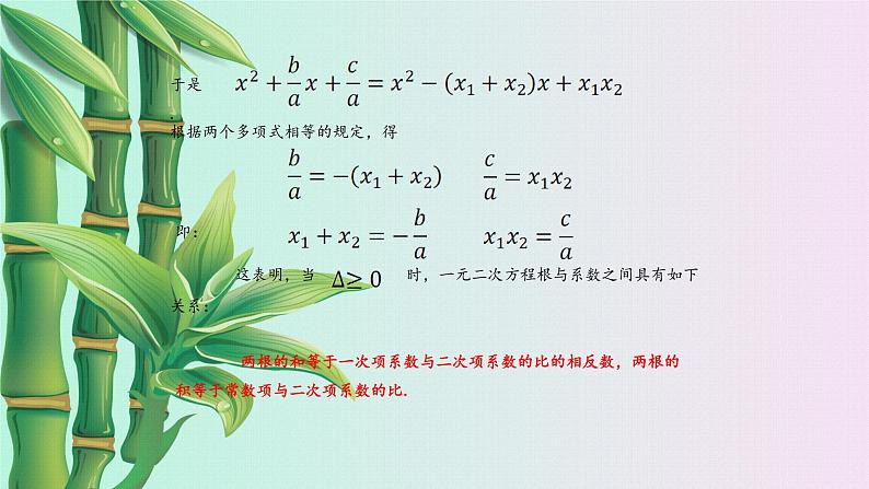 湘教版九年级上册数学  第二章一元二次方程《一元二次方程根与系数的关系》课件第5页