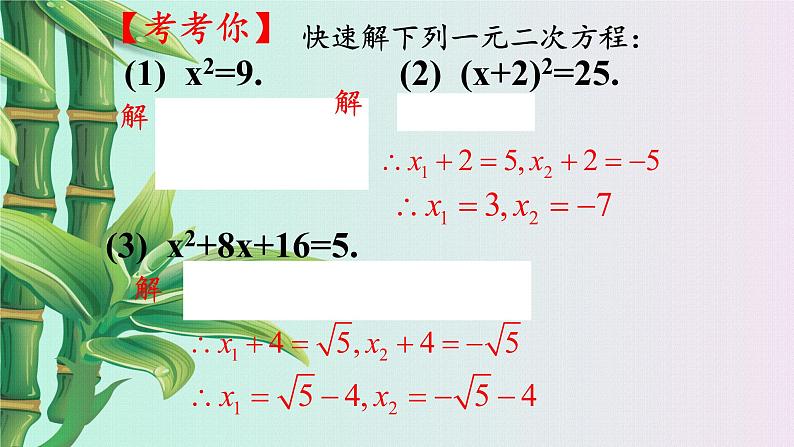 湘教版九年级上册数学  第二章一元二次方程《一元二次方程的解法》课件02