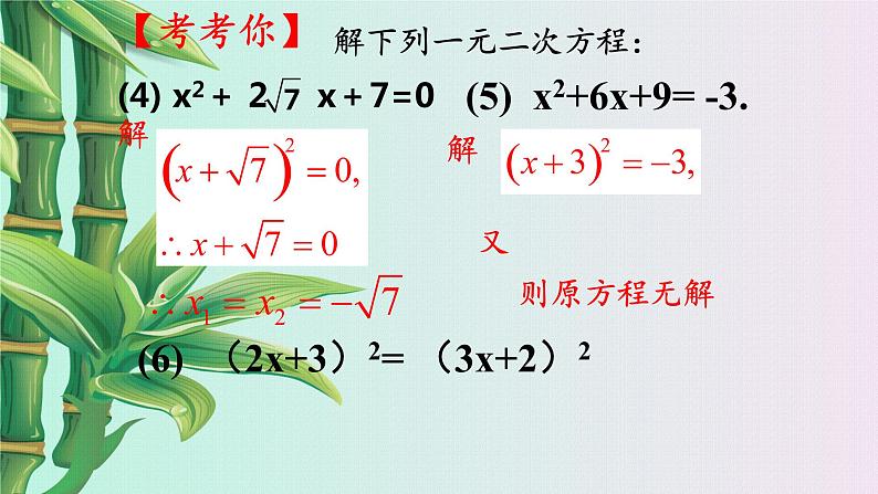 湘教版九年级上册数学  第二章一元二次方程《一元二次方程的解法》课件03