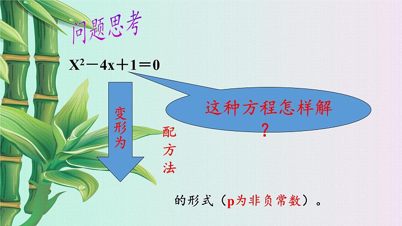 湘教版九年级上册数学  第二章一元二次方程《一元二次方程的解法》课件04