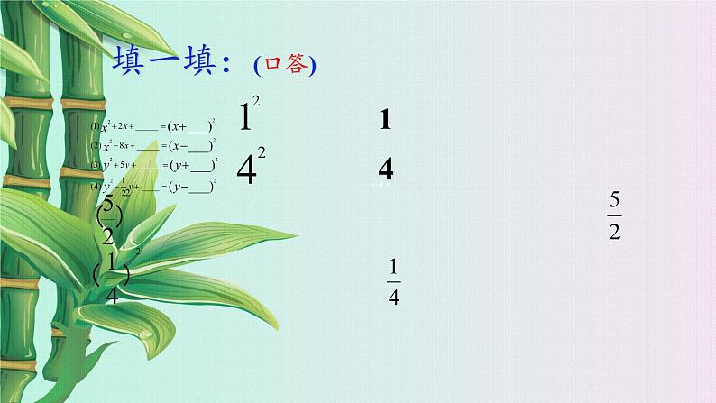 湘教版九年级上册数学  第二章一元二次方程《一元二次方程的解法》课件08