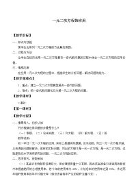 湘教版九年级上册第2章 一元二次方程2.5 一元二次方程的应用教学设计