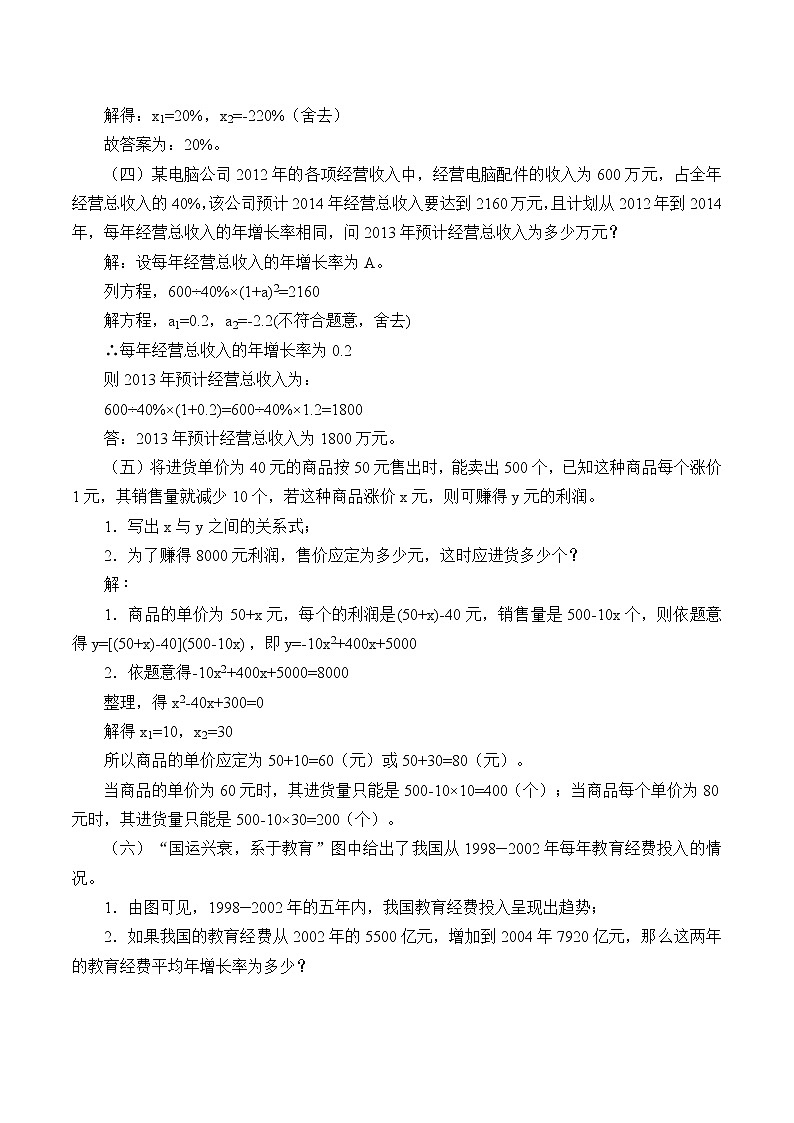湘教版九年级上册数学  第二章一元二次方程《一元二次方程的应用》教案第3页