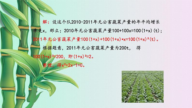 湘教版九年级上册数学 第二章一元一次方程《一元二次方程》课件1第4页