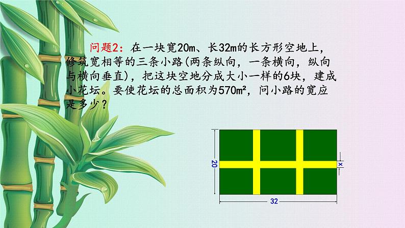 湘教版九年级上册数学 第二章一元一次方程《一元二次方程》课件1第5页