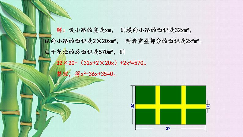 湘教版九年级上册数学 第二章一元一次方程《一元二次方程》课件1第6页