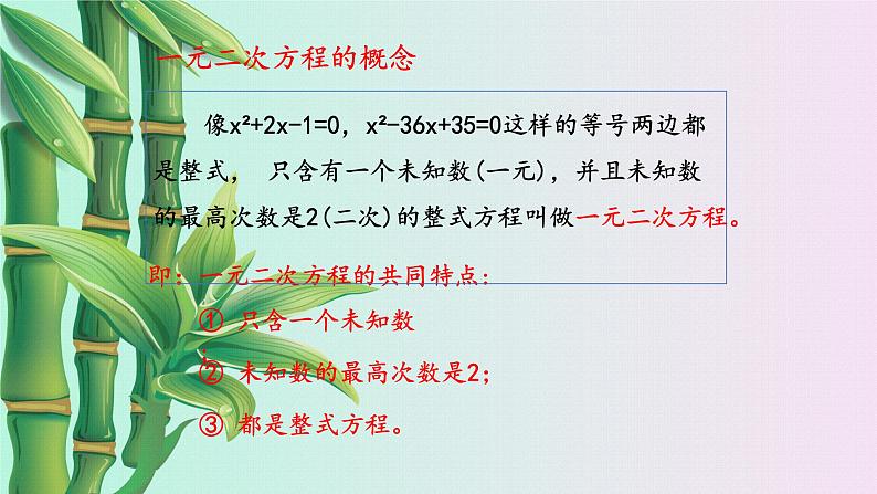 湘教版九年级上册数学 第二章一元一次方程《一元二次方程》课件1第7页