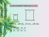 湘教版九年级上册数学  第三章图形的相似《比例线段》课件