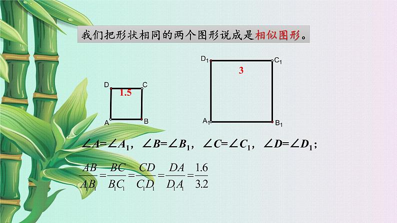 湘教版九年级上册数学  第三章图形的相似《比例线段》课件04