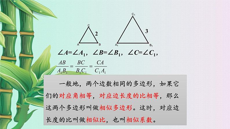 湘教版九年级上册数学  第三章图形的相似《比例线段》课件05