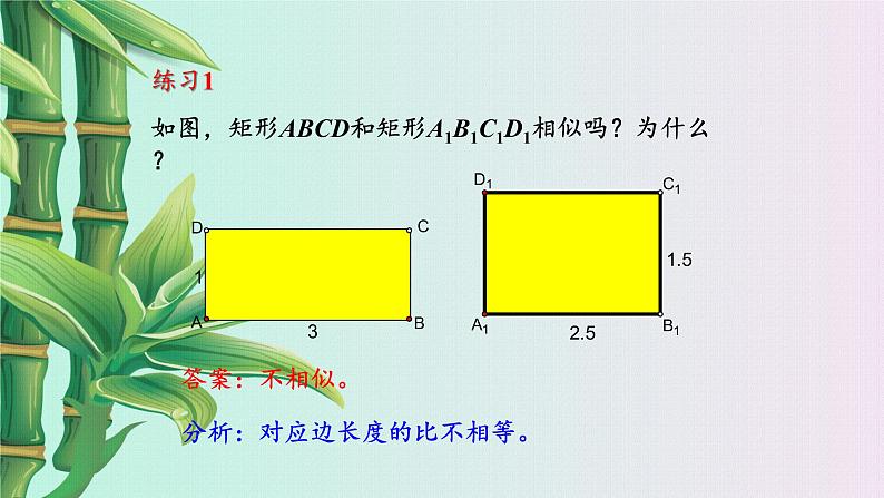 湘教版九年级上册数学  第三章图形的相似《比例线段》课件06