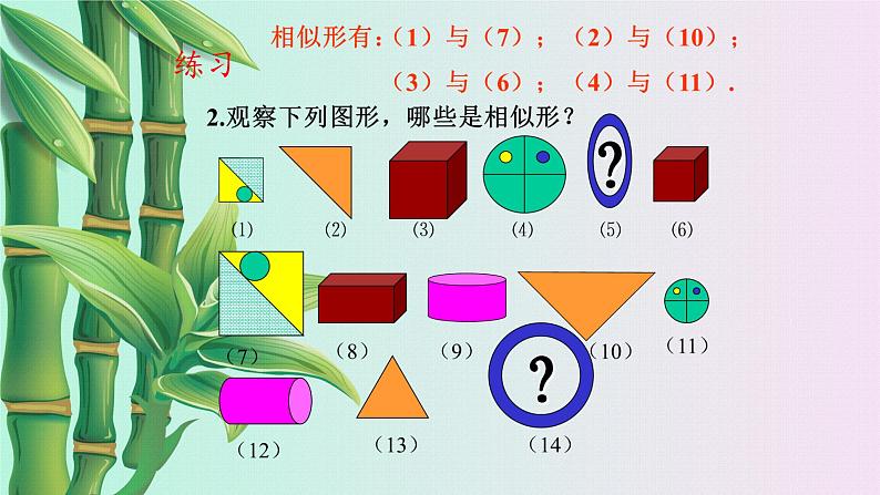 湘教版九年级上册数学  第三章图形的相似《相似图形》课件第7页