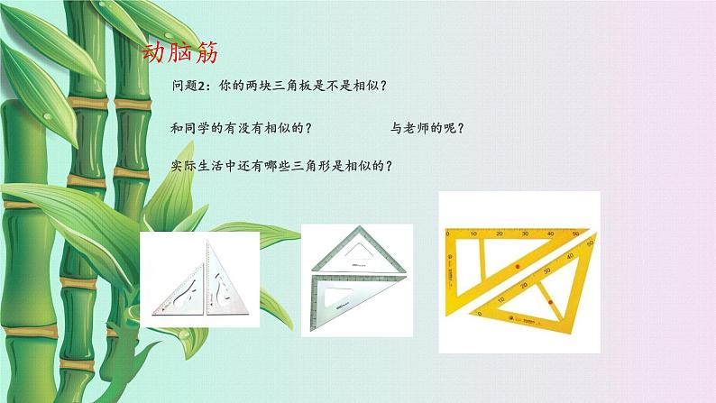 湘教版九年级上册数学  第三章图形的相似《相似图形》课件第8页