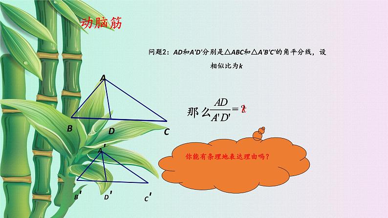 湘教版九年级上册数学  第三章图形的相似《相似三角形的判定与性质》课件05