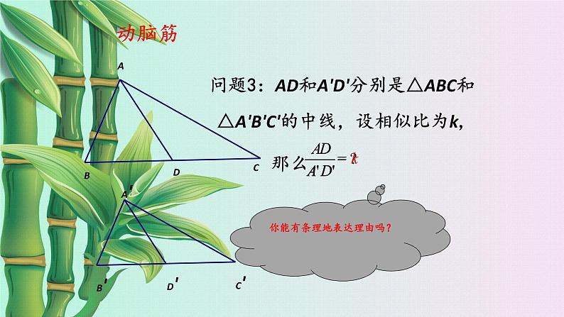 湘教版九年级上册数学  第三章图形的相似《相似三角形的判定与性质》课件08