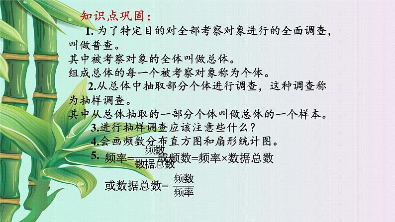 湘教版九年级上册数学  第五章 用样本推断总体《统计的简单应用》课件第4页