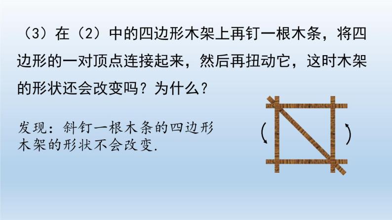 人教版 初中 数学 八年级（上册）11.1与三角形有关的线段 课时3 三角形的稳定性课件PPT08