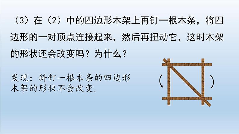 人教版 初中 数学 八年级（上册）11.1与三角形有关的线段 课时3 三角形的稳定性课件PPT第8页