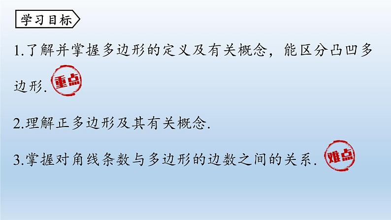 人教版 初中 数学 八年级（上册）11.3多边形及其内角和  课时1 多边形课件PPT03