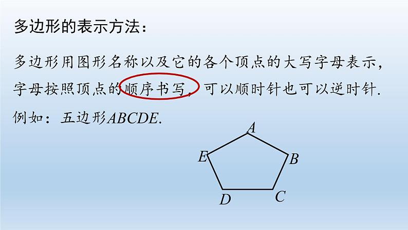 人教版 初中 数学 八年级（上册）11.3多边形及其内角和  课时1 多边形课件PPT07