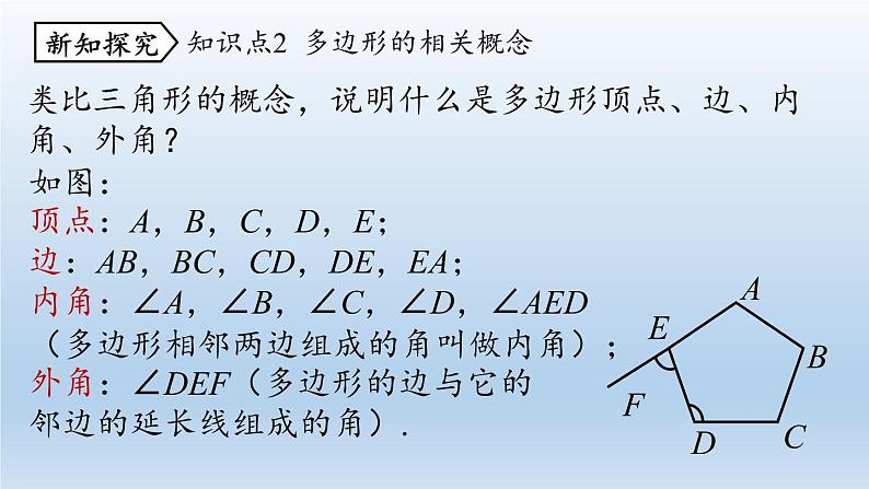 人教版 初中 数学 八年级（上册）11.3多边形及其内角和  课时1 多边形课件PPT08