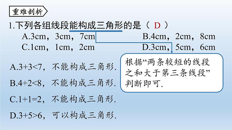 人教版 初中 数学 八年级（上册）第十一章  三角形小结课件PPT05