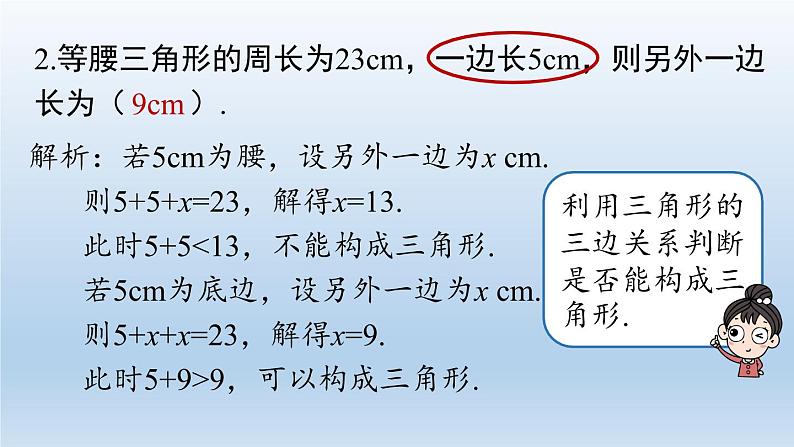 人教版 初中 数学 八年级（上册）第十一章  三角形小结课件PPT06