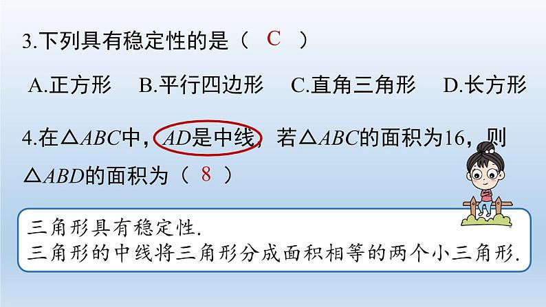 人教版 初中 数学 八年级（上册）第十一章  三角形小结课件PPT07