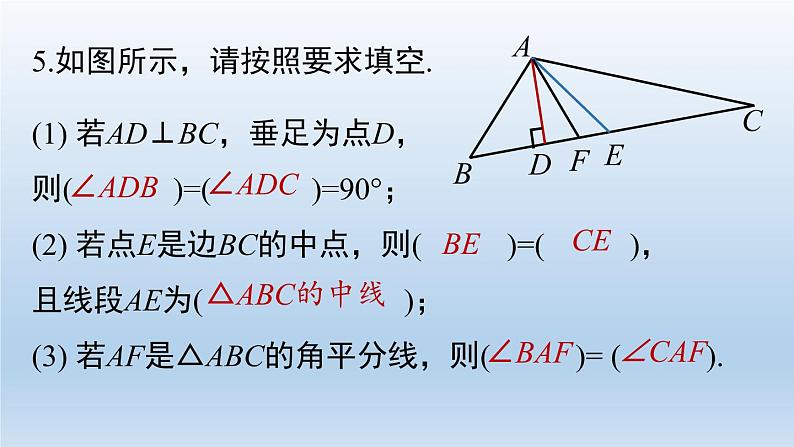 人教版 初中 数学 八年级（上册）第十一章  三角形小结课件PPT08