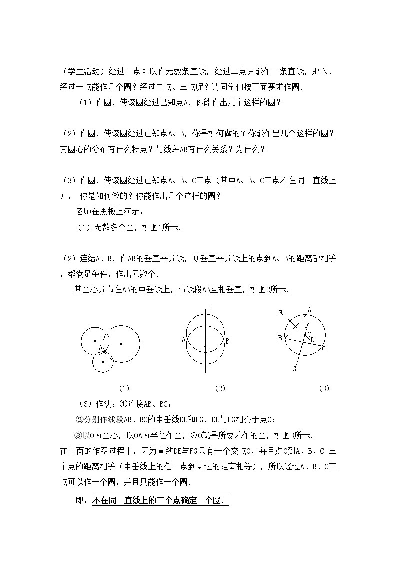 人教版数学九年级上册 24.2.1 点和圆的位置关系 教案第3页