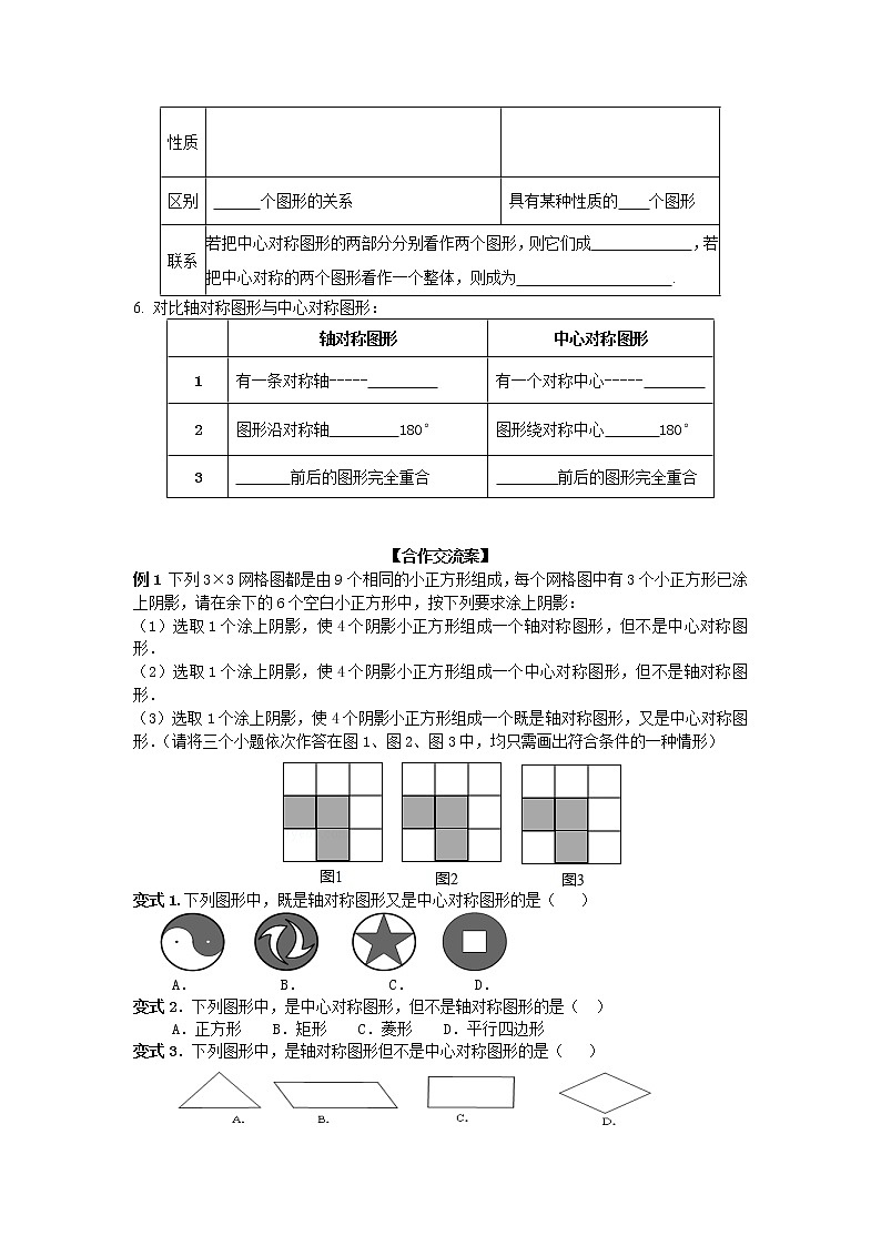 人教版数学九年级上册 -23.2.2 中心对称图形 教案02