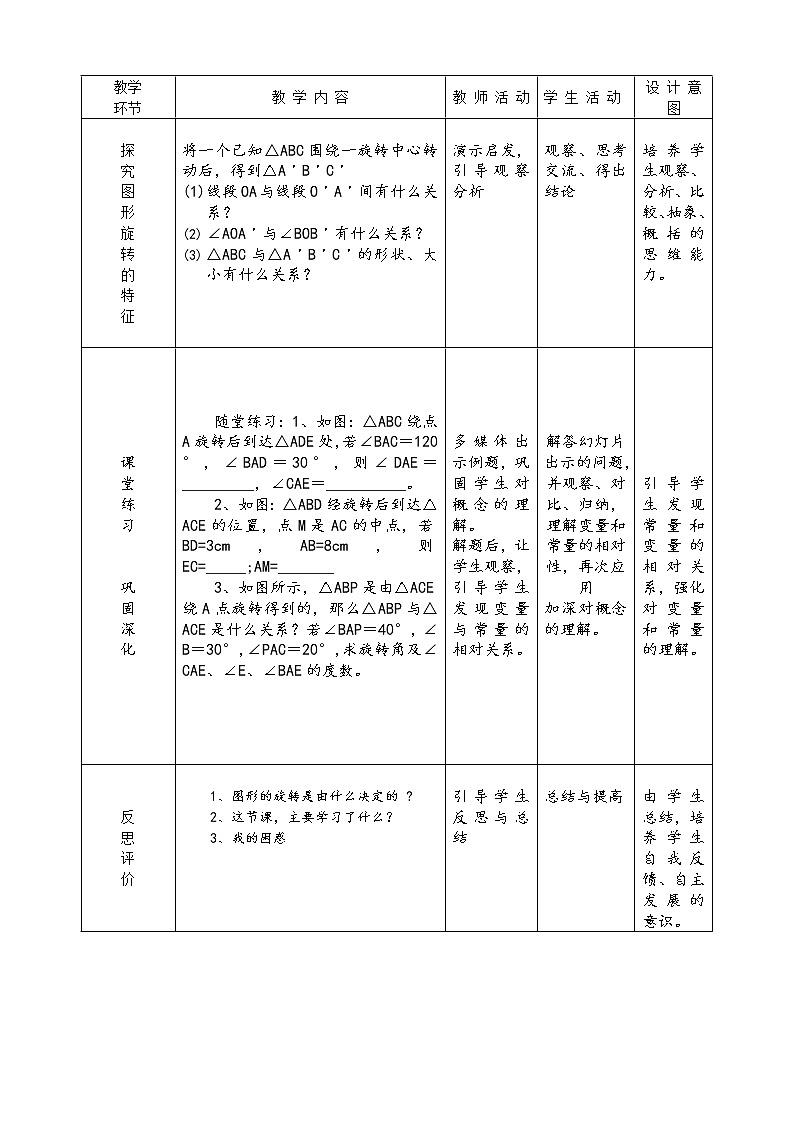 人教版数学九年级上册23.1图形的旋转 教案第2页