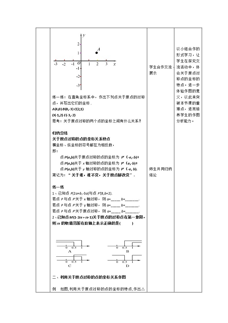 人教版九年级数学上册 23.2.3关于原点对称的点的坐标教案第3页