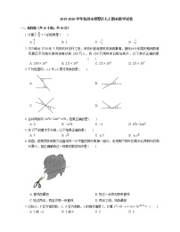 2019-2020学年杭州市拱墅区七上期末数学试卷