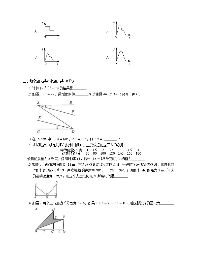 2018-2019学年广东省佛山市南海区丹灶镇初级中学七下期中数学试卷第3页