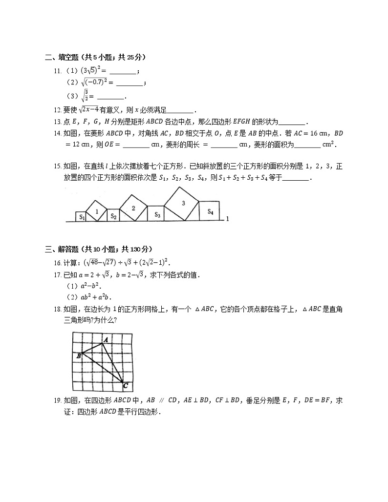2018-2019学年广东省东莞市东城区八下期中数学试卷02