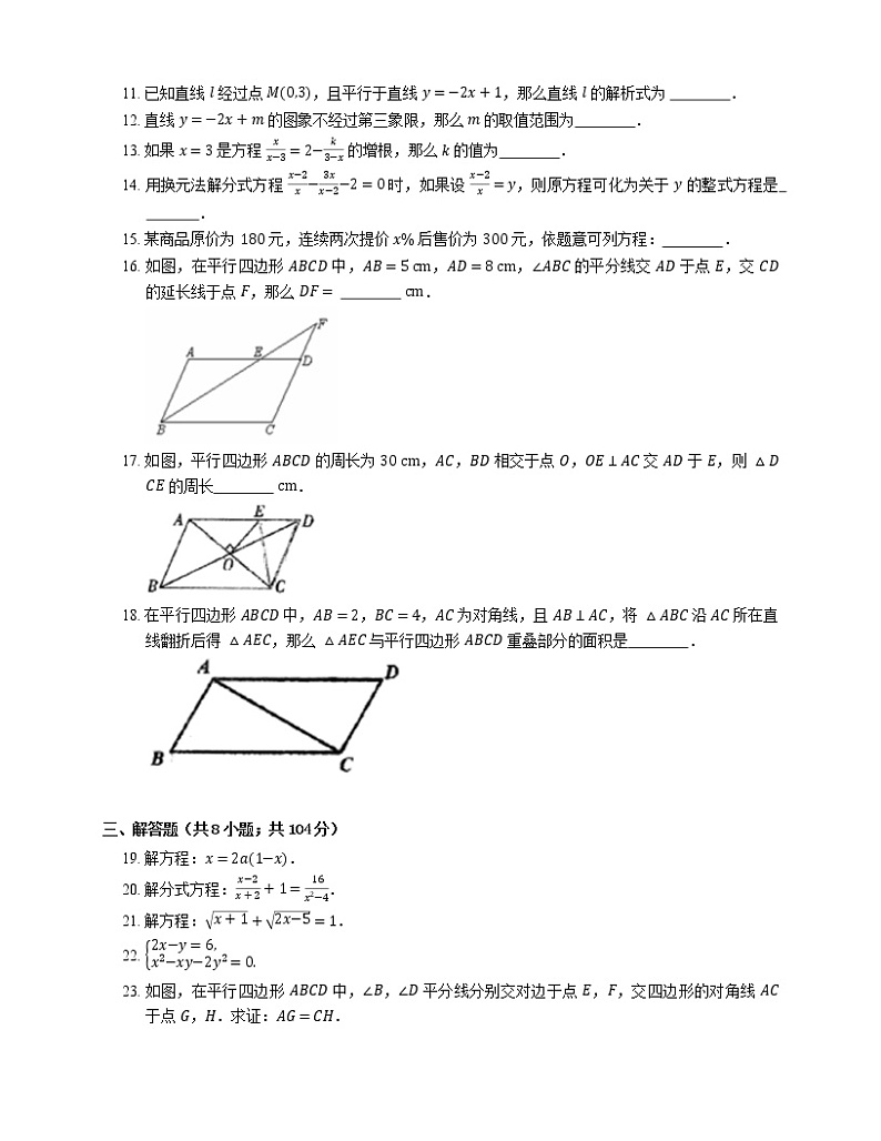 2018-2019学年上海市长宁区西延安中学八下期中数学试卷第2页