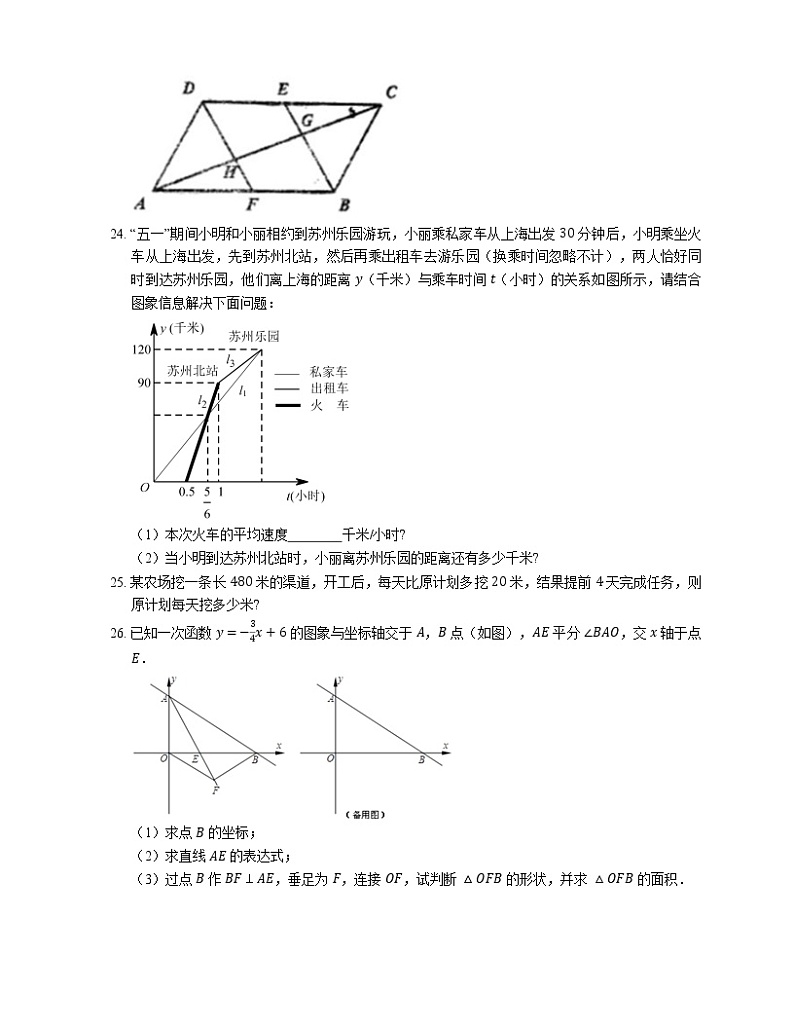 2018-2019学年上海市长宁区西延安中学八下期中数学试卷第3页
