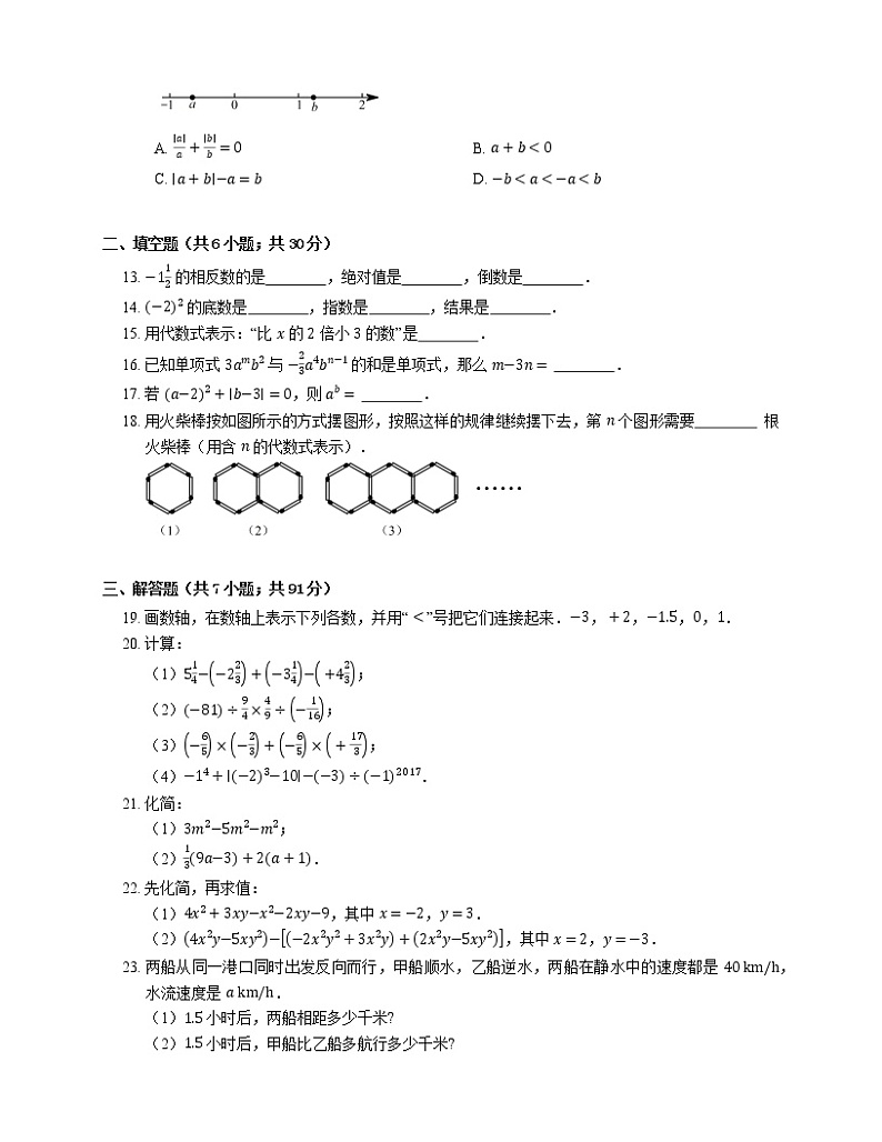 2018-2019学年天津市滨海新区七上期中数学试卷第2页