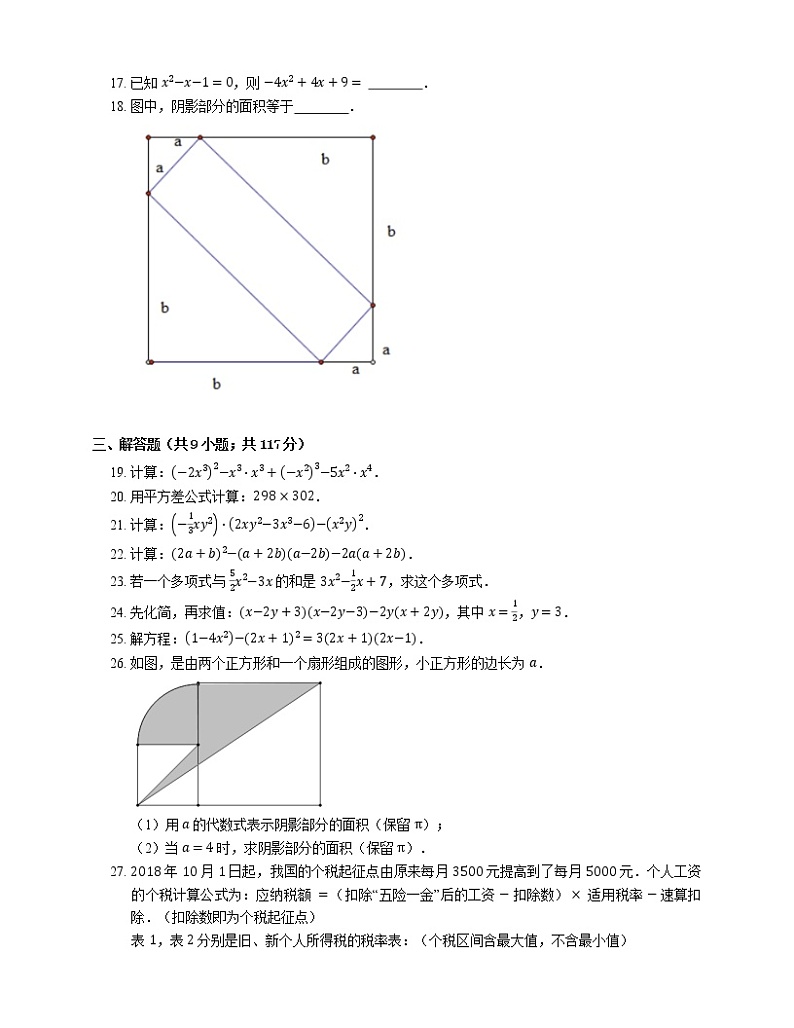 2018-2019学年上海市闵行区颛桥中学七上期中数学试卷第2页